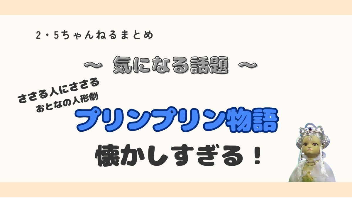 帰ってきた「おとなの人形劇」プリンプリン物語！初回放送は10/14 月10時50分から新たに描くアルトコ市の冒険